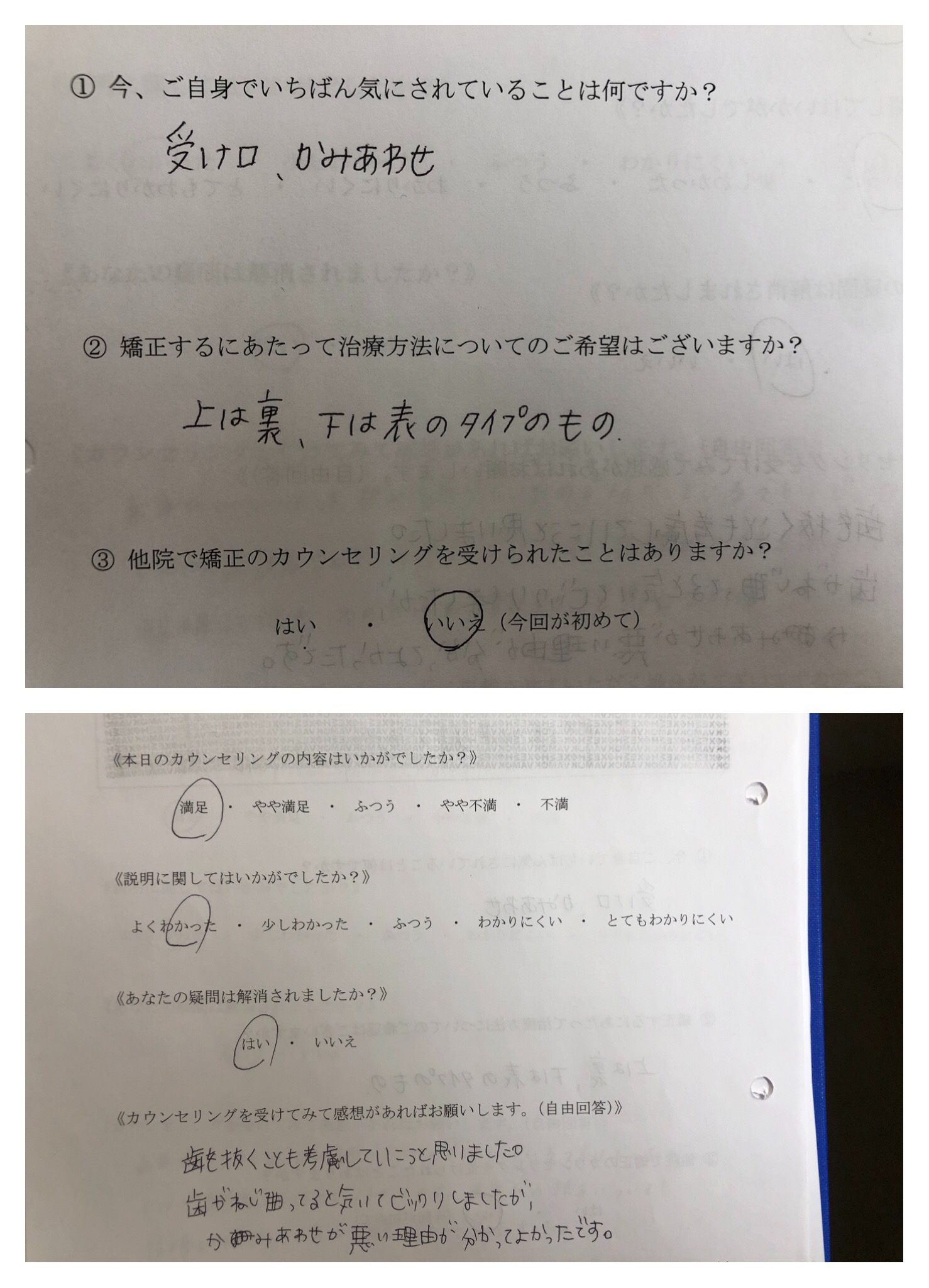 カウンセリング後アンケート　⑤