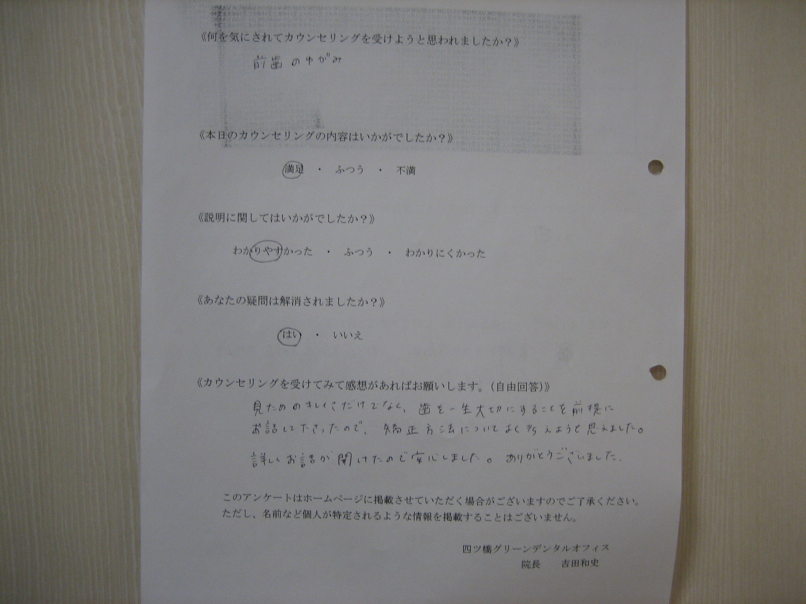 カウンセリング後アンケート　⑧