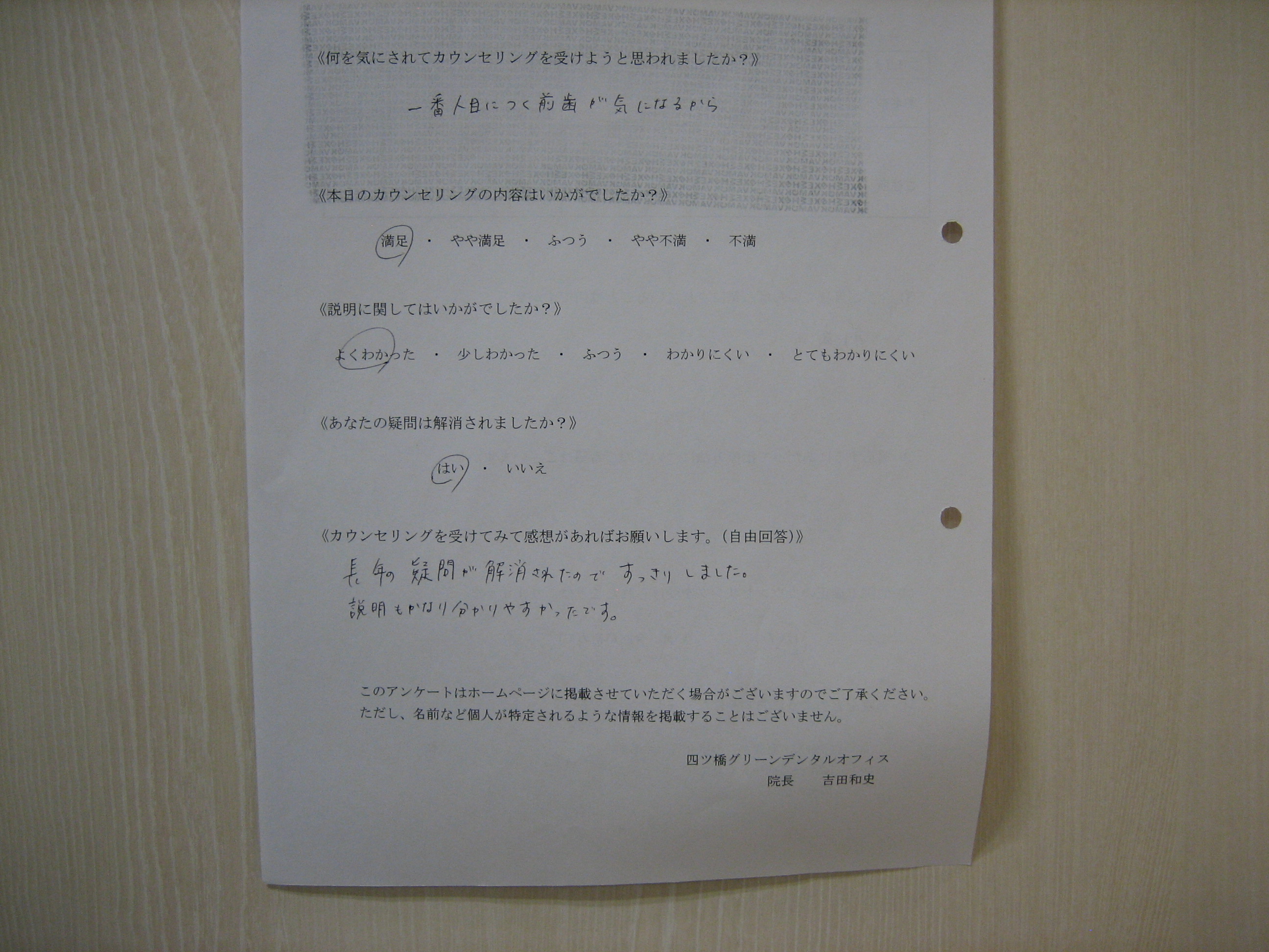 カウンセリング後アンケート　⑧