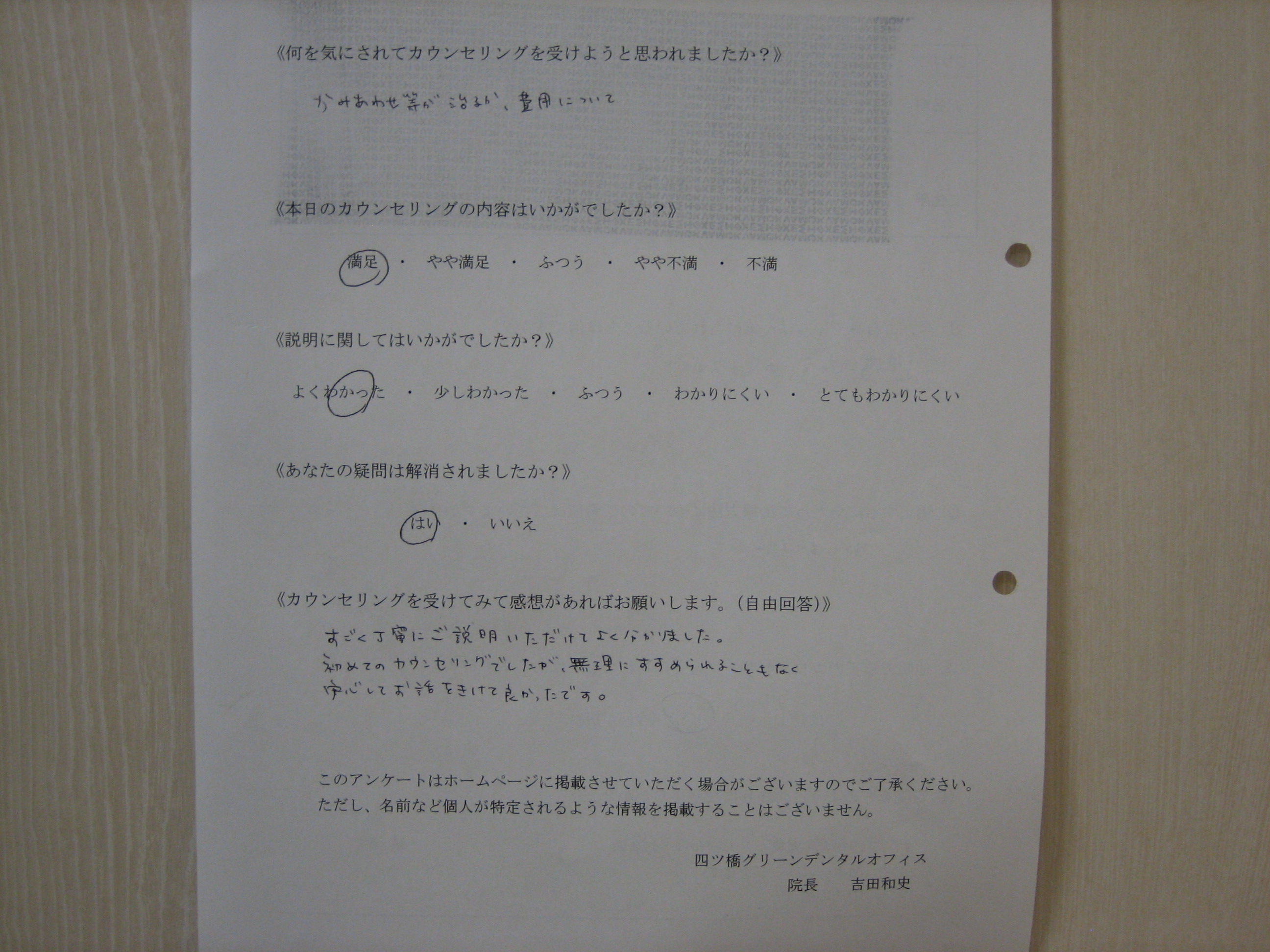 カウンセリング後アンケート　⑭