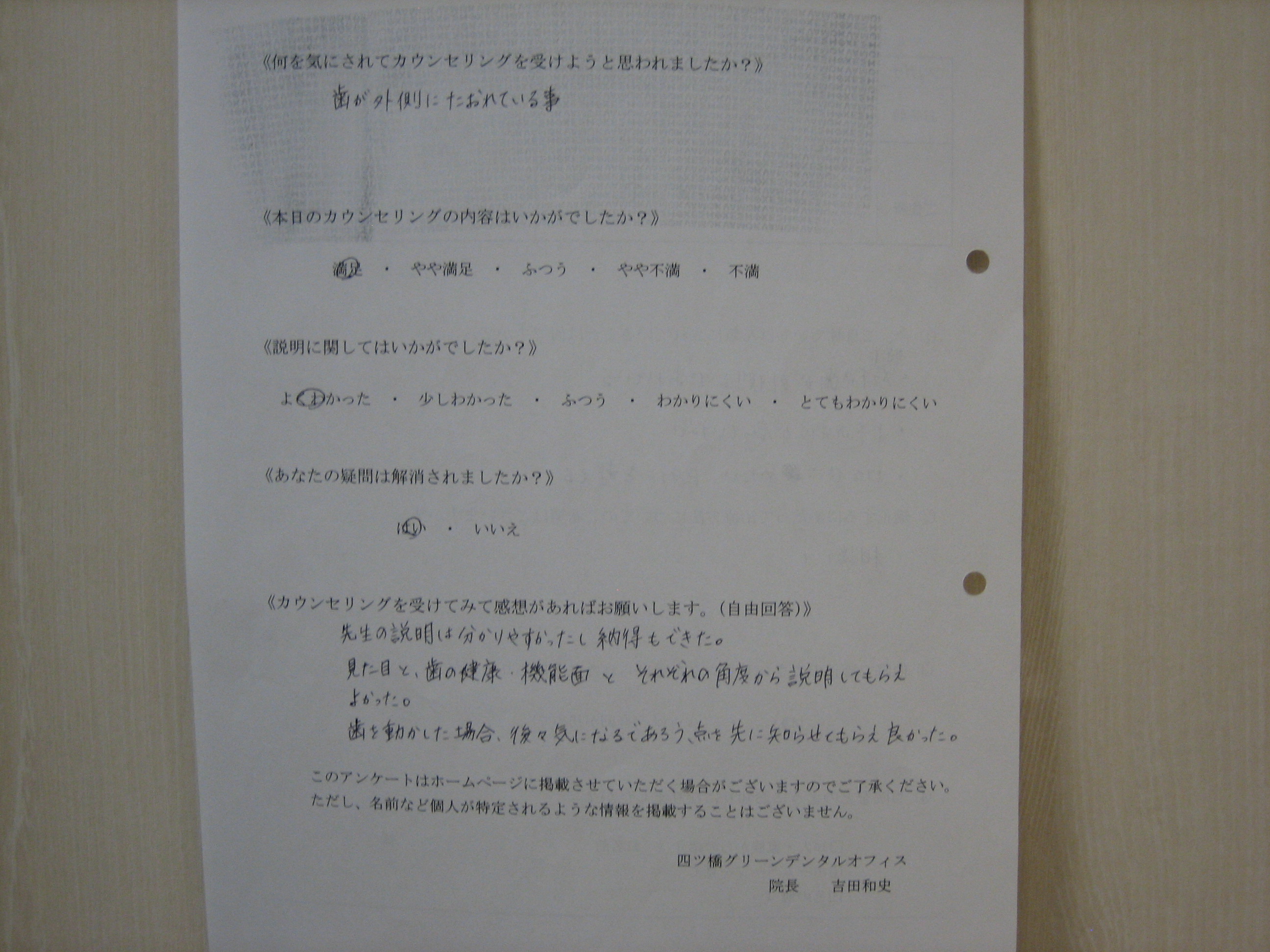 カウンセリング後アンケート　⑲