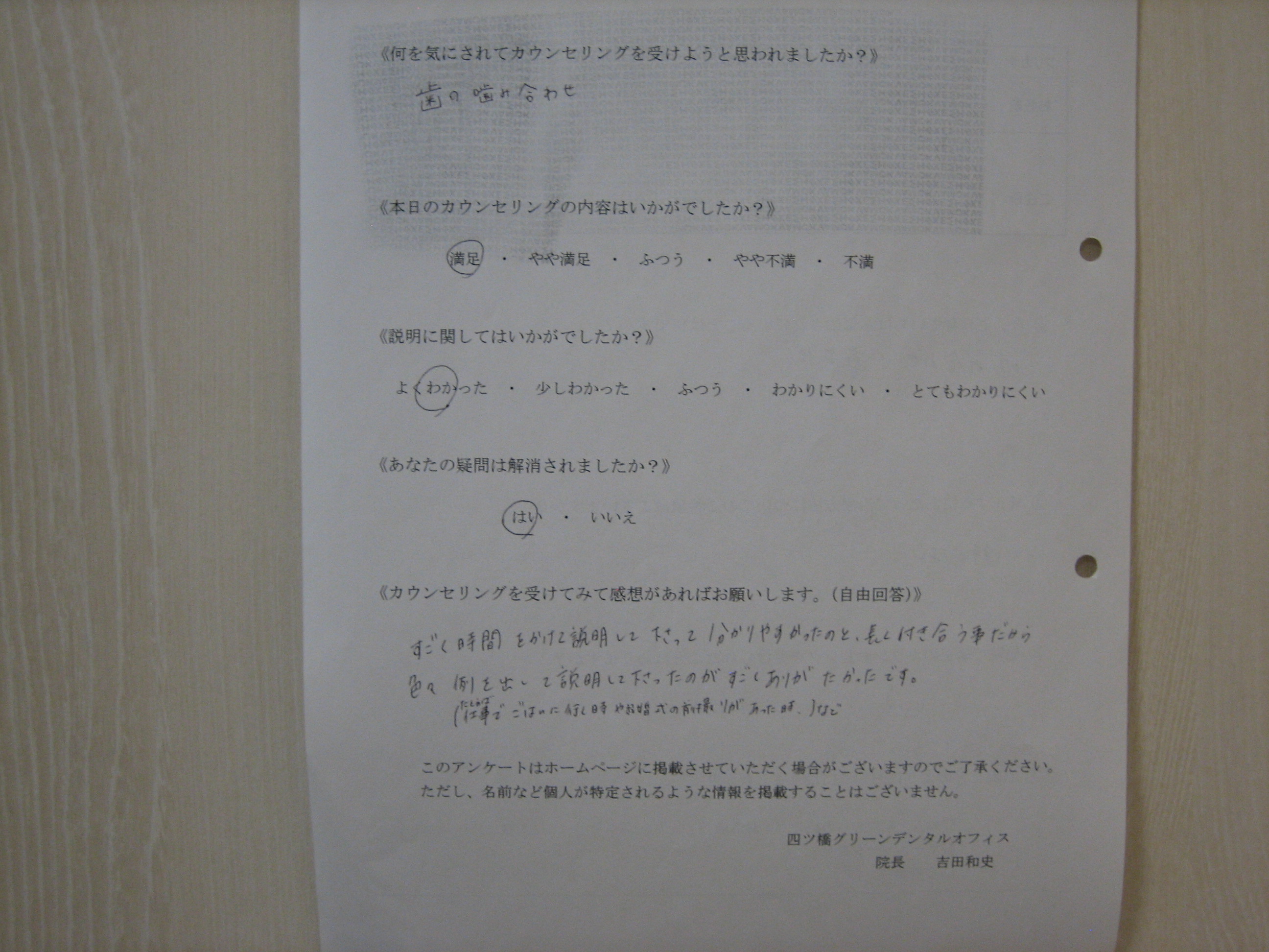 カウンセリング後アンケート　⑳