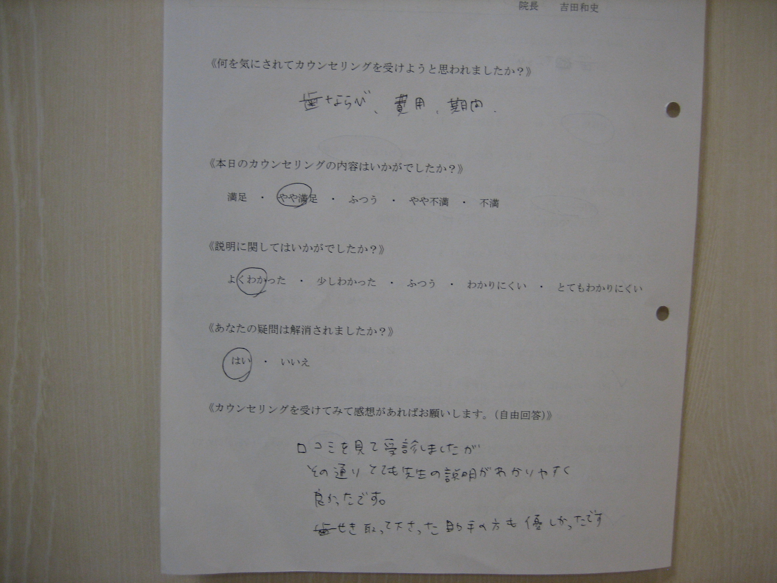 カウンセリング後アンケート　㉒