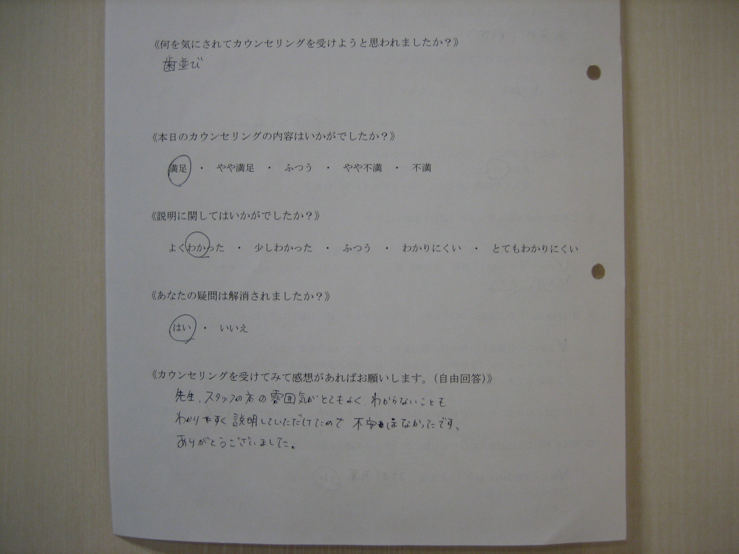 カウンセリング後アンケート　㉓