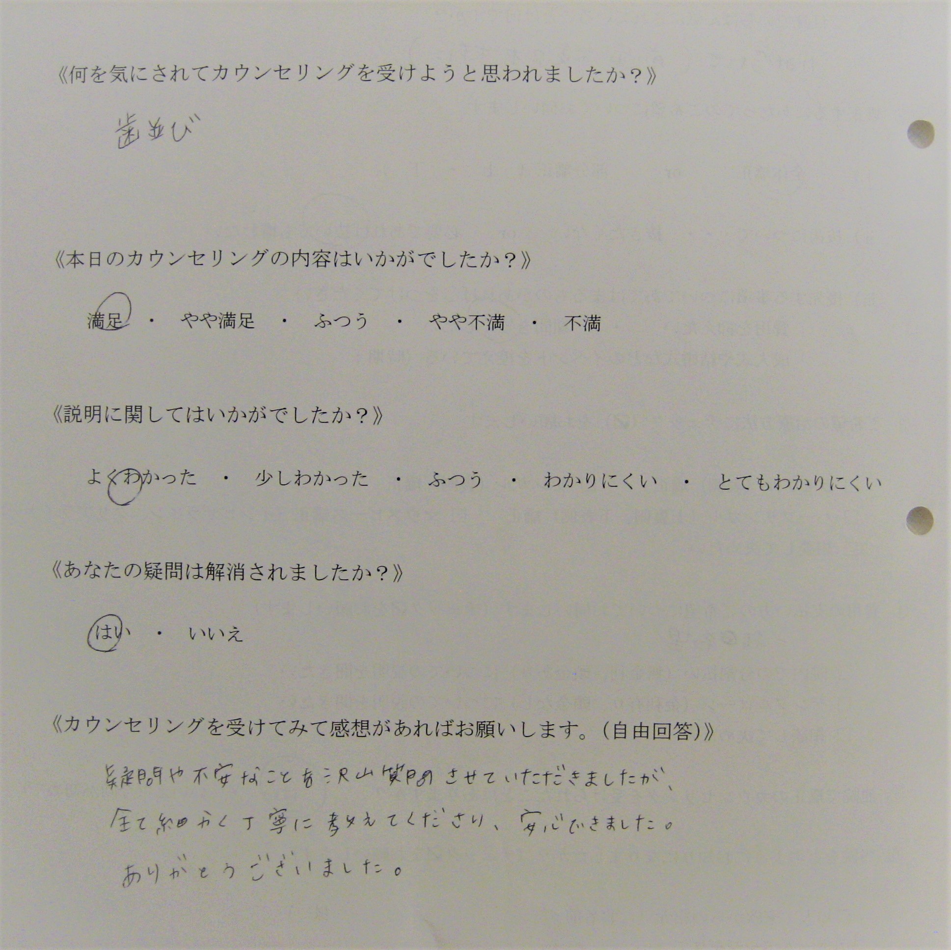 カウンセリング後アンケート ㉚