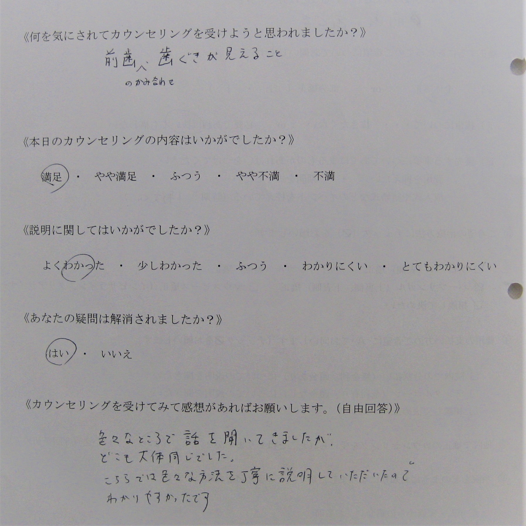 カウンセリング後アンケート ㉟