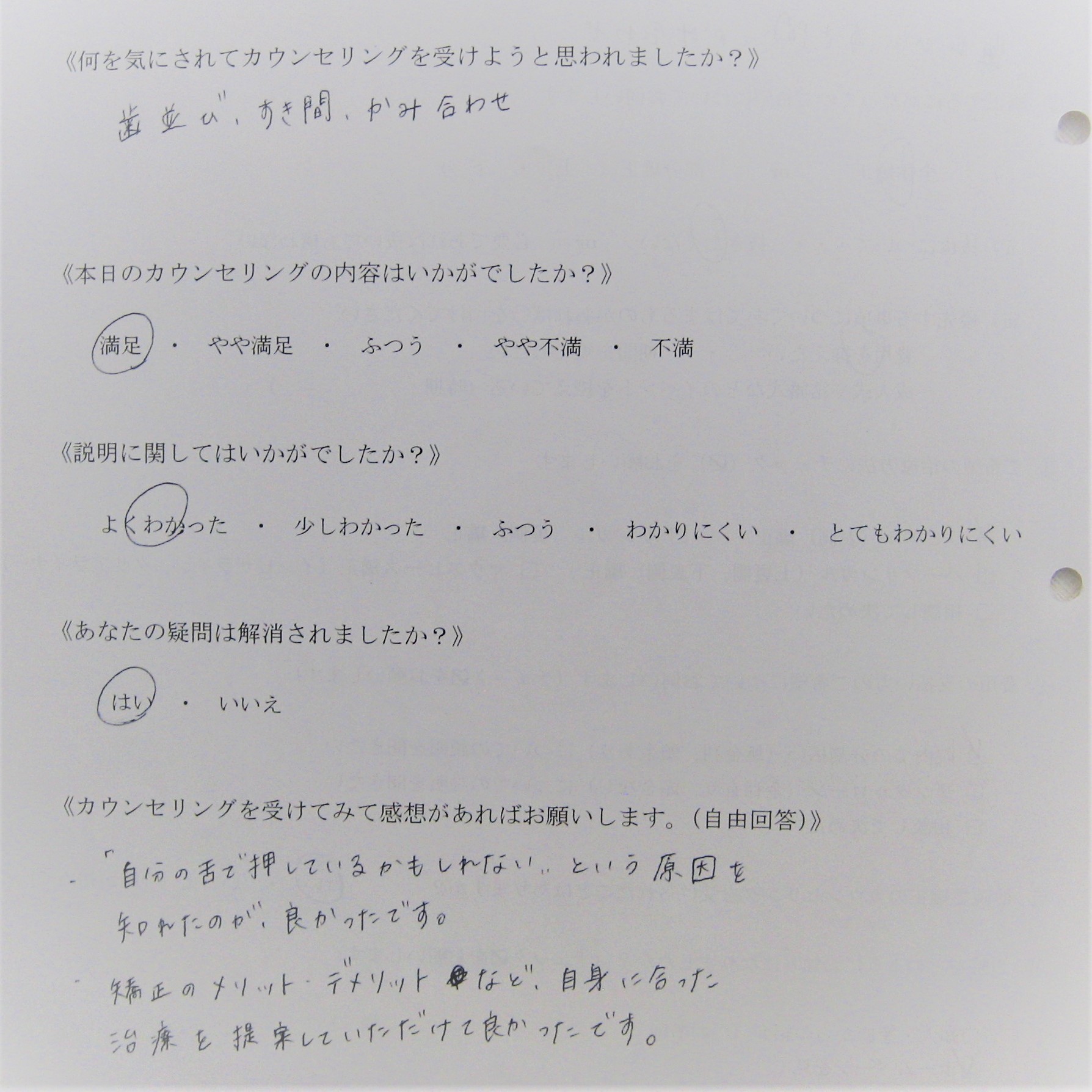 カウンセリング後アンケート ㊳