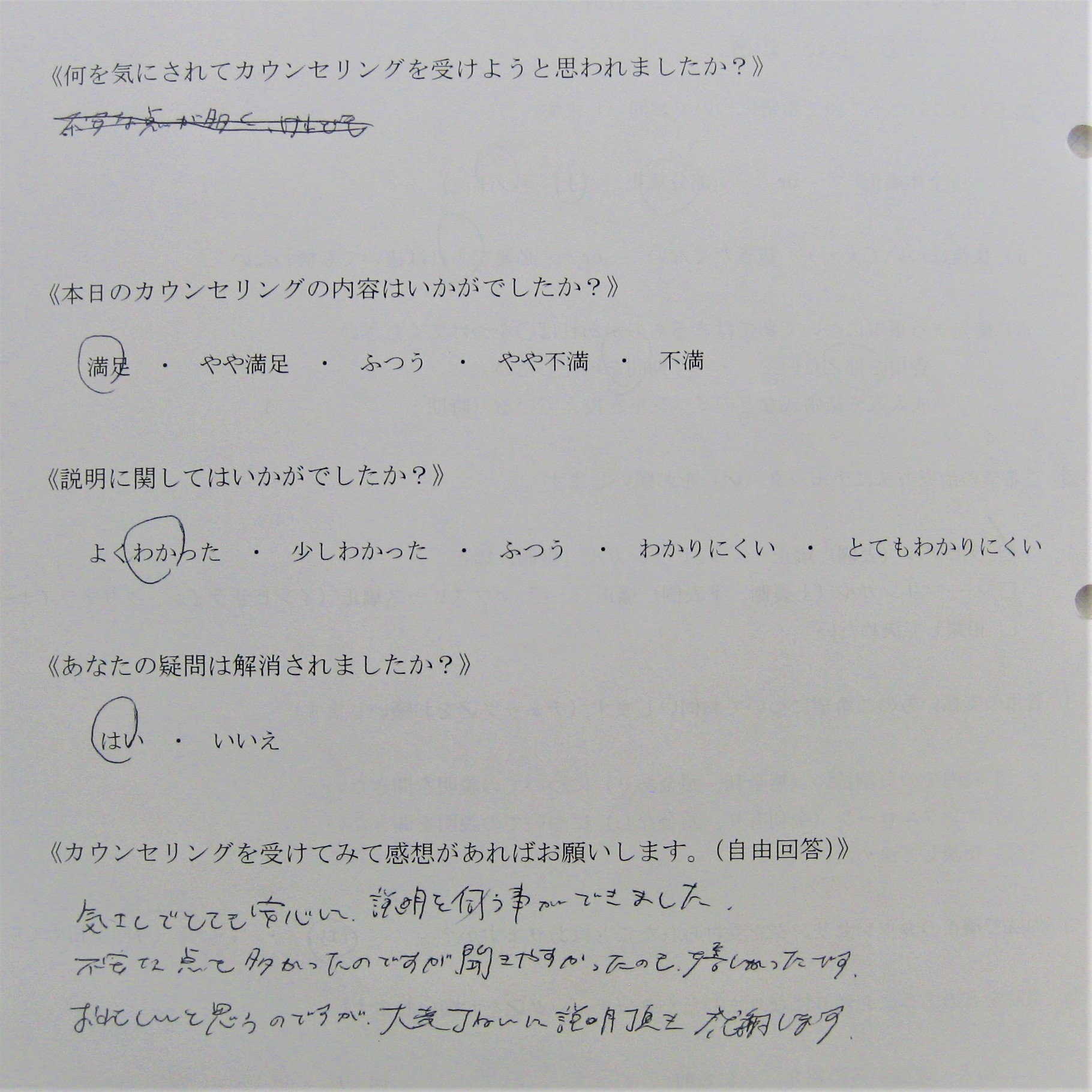 カウンセリング後アンケート ㊴