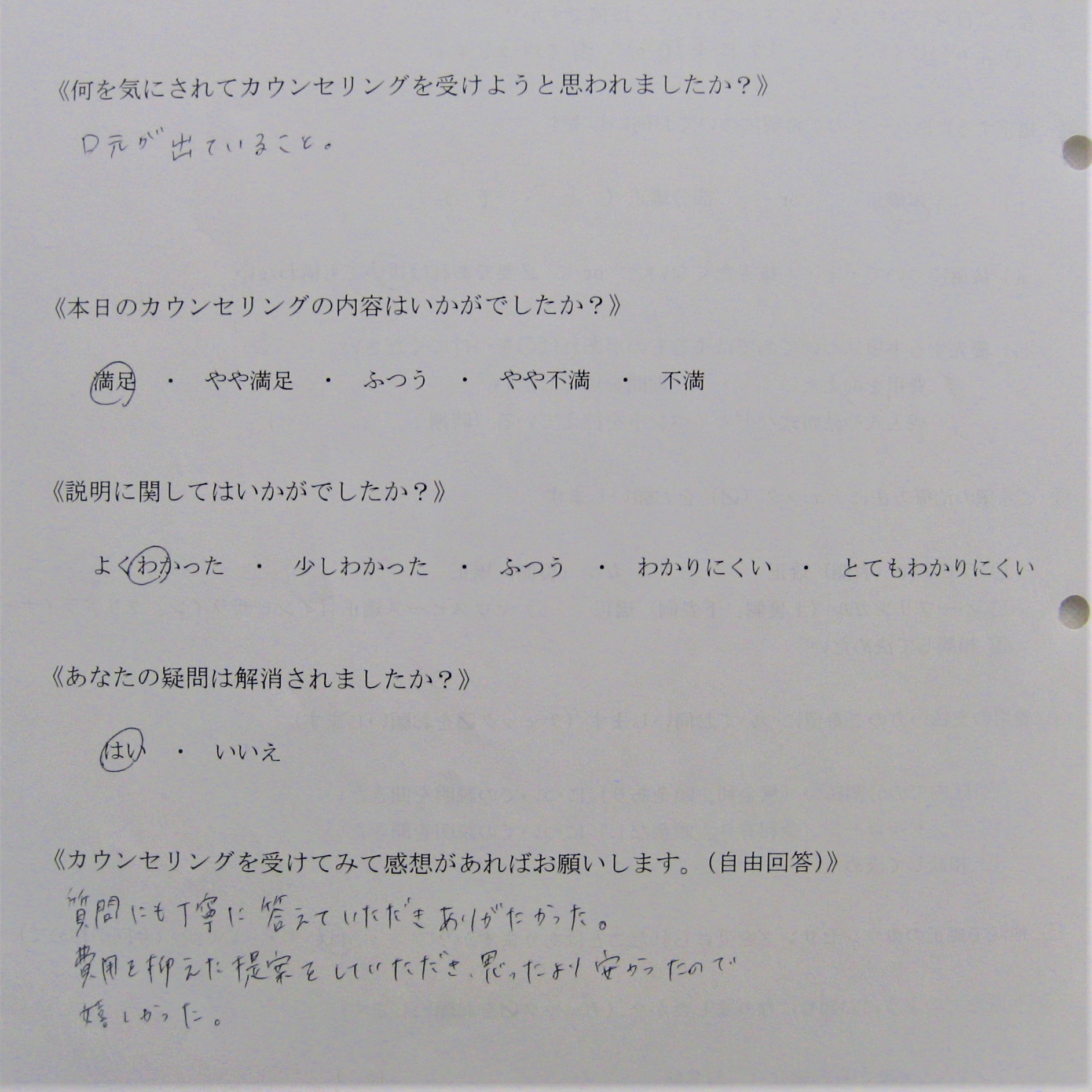 カウンセリング後アンケート ㊵