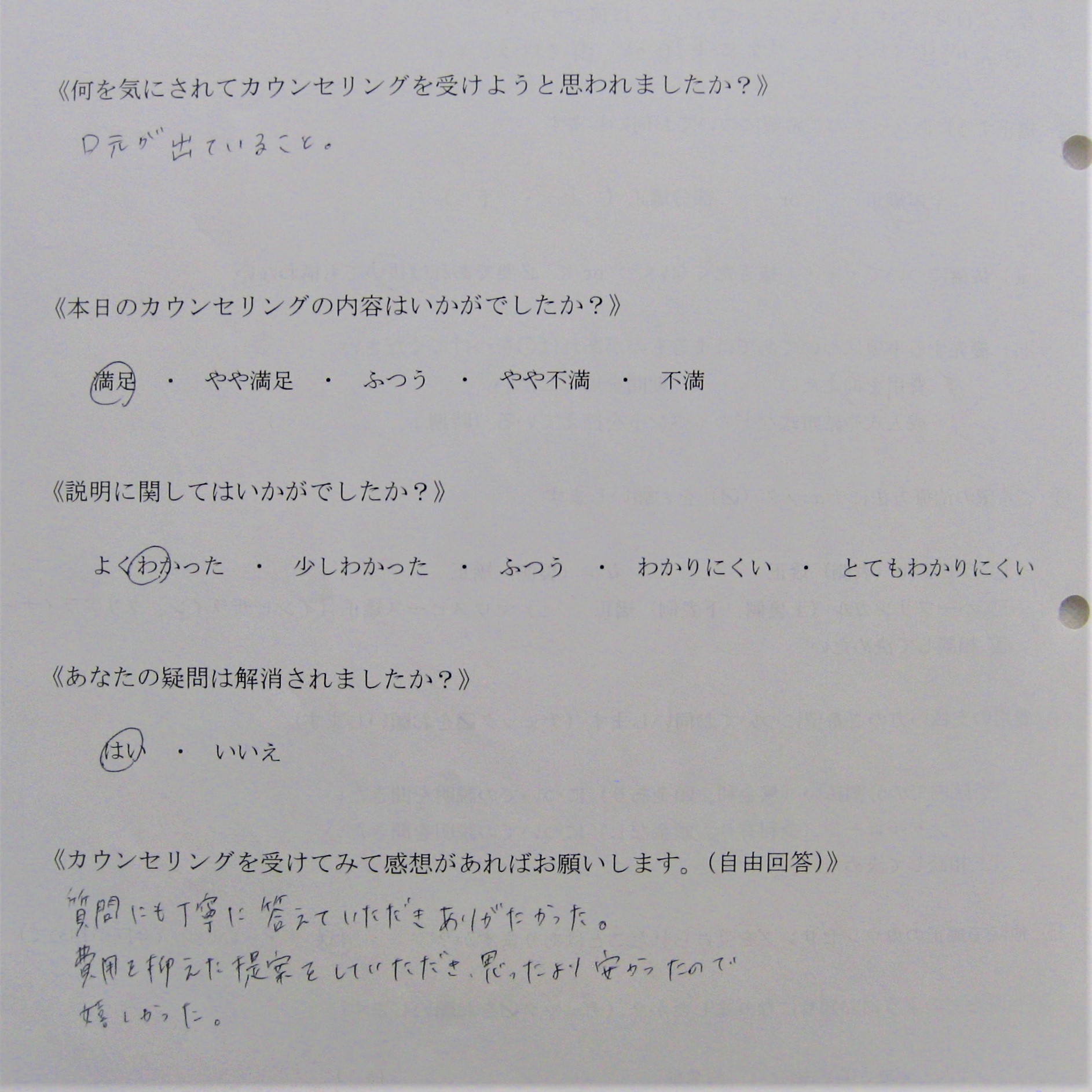 カウンセリング後アンケート ㊵