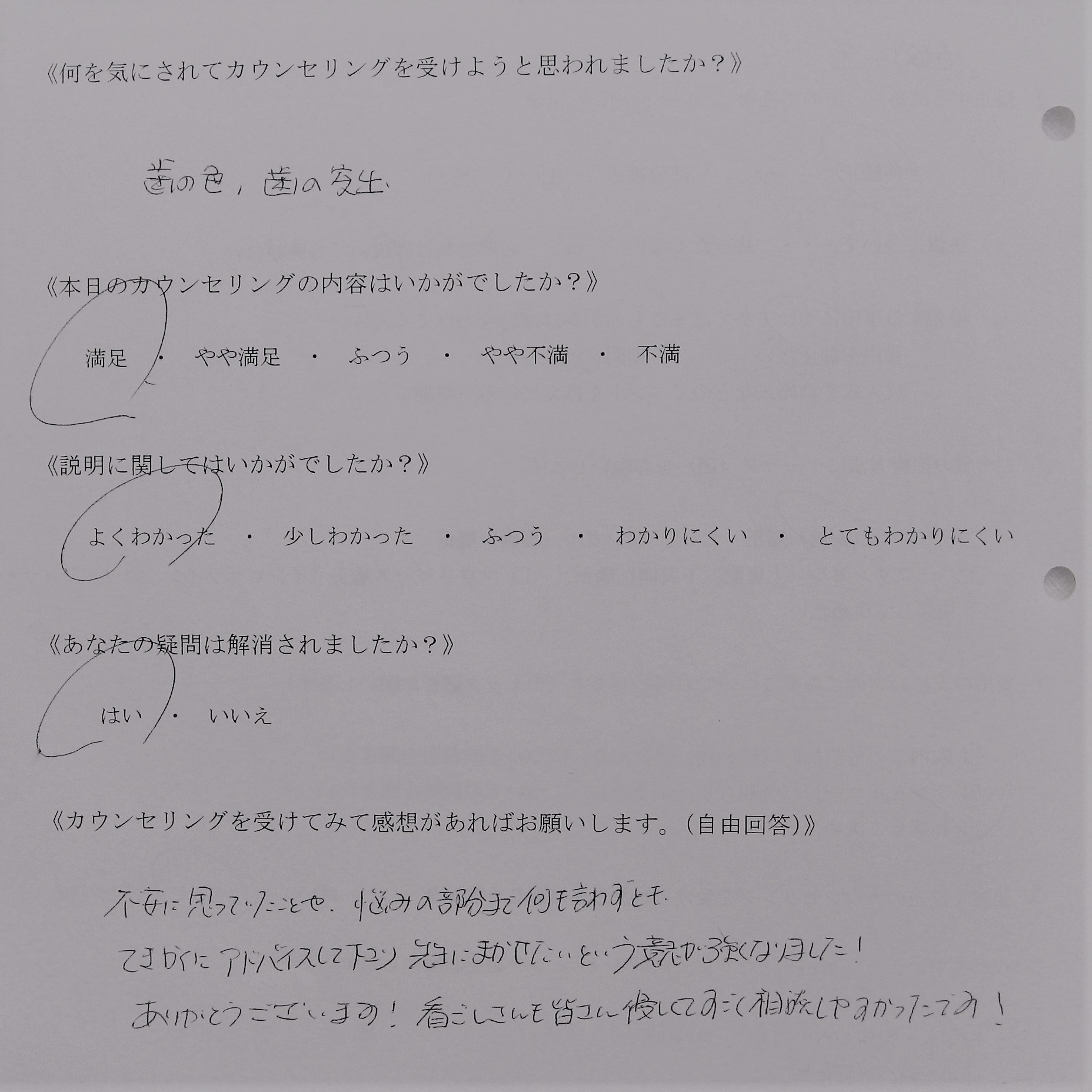 カウンセリング後アンケート ㊶