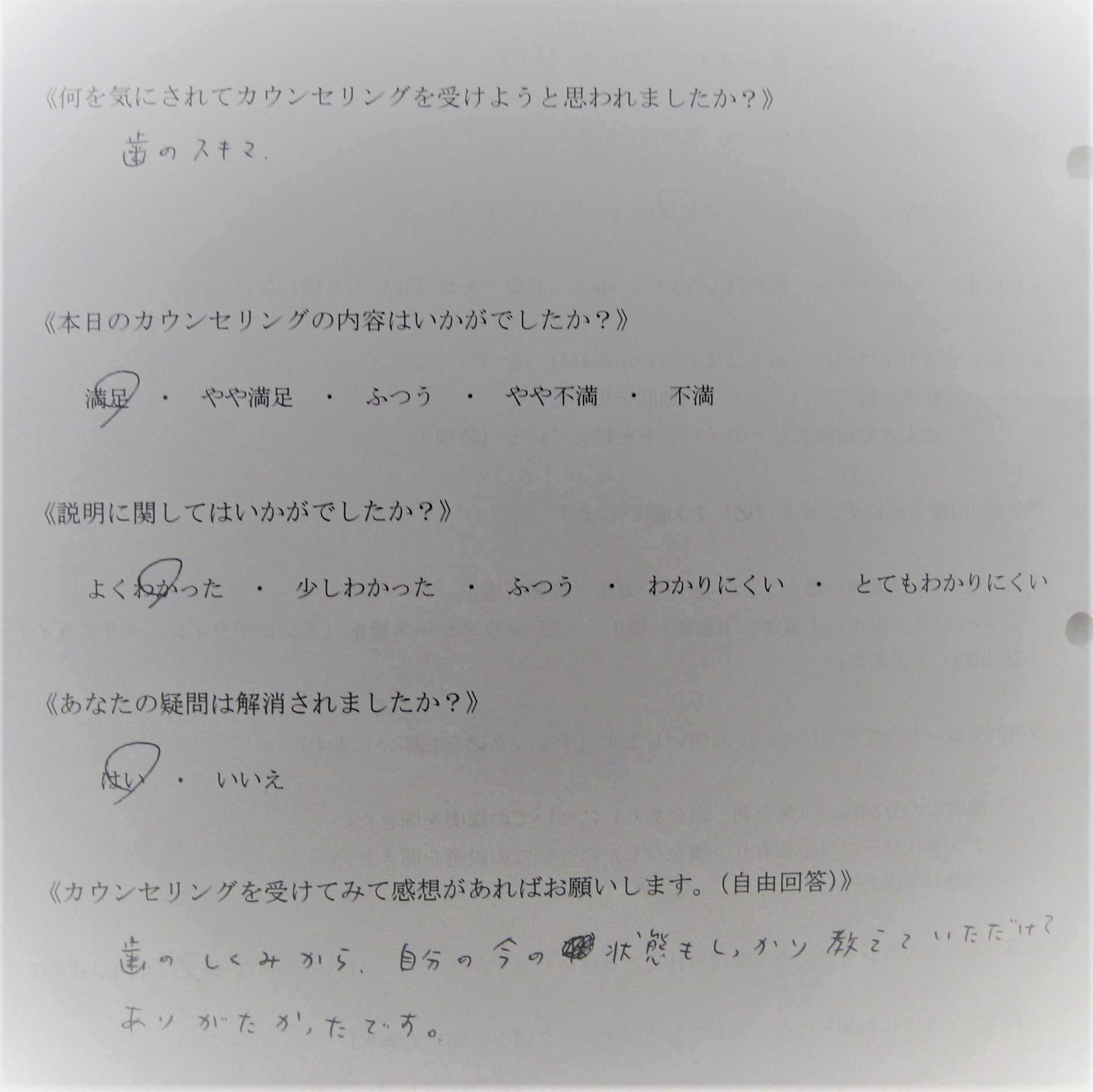 カウンセリング後アンケート ㊸