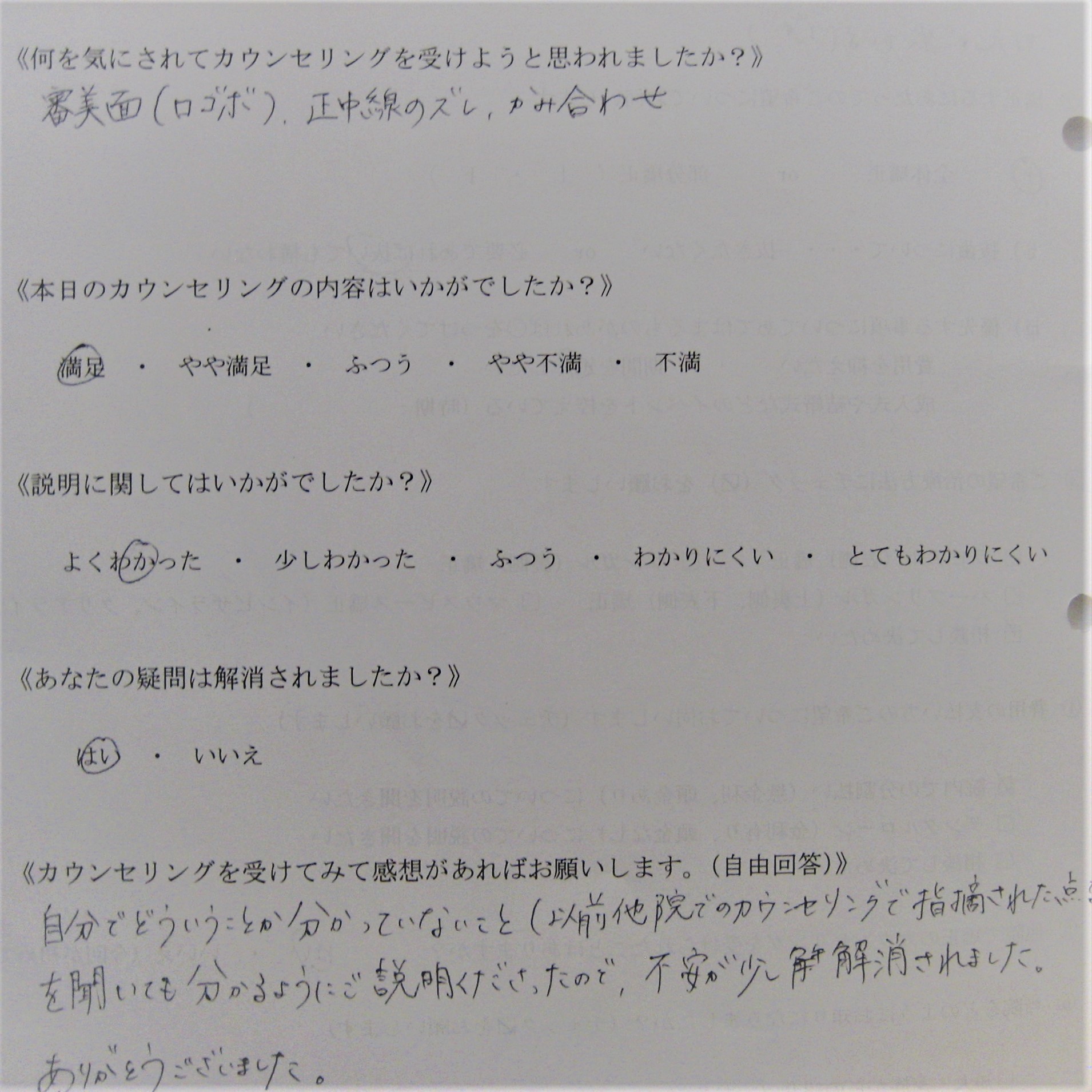 カウンセリング後アンケート ㊸