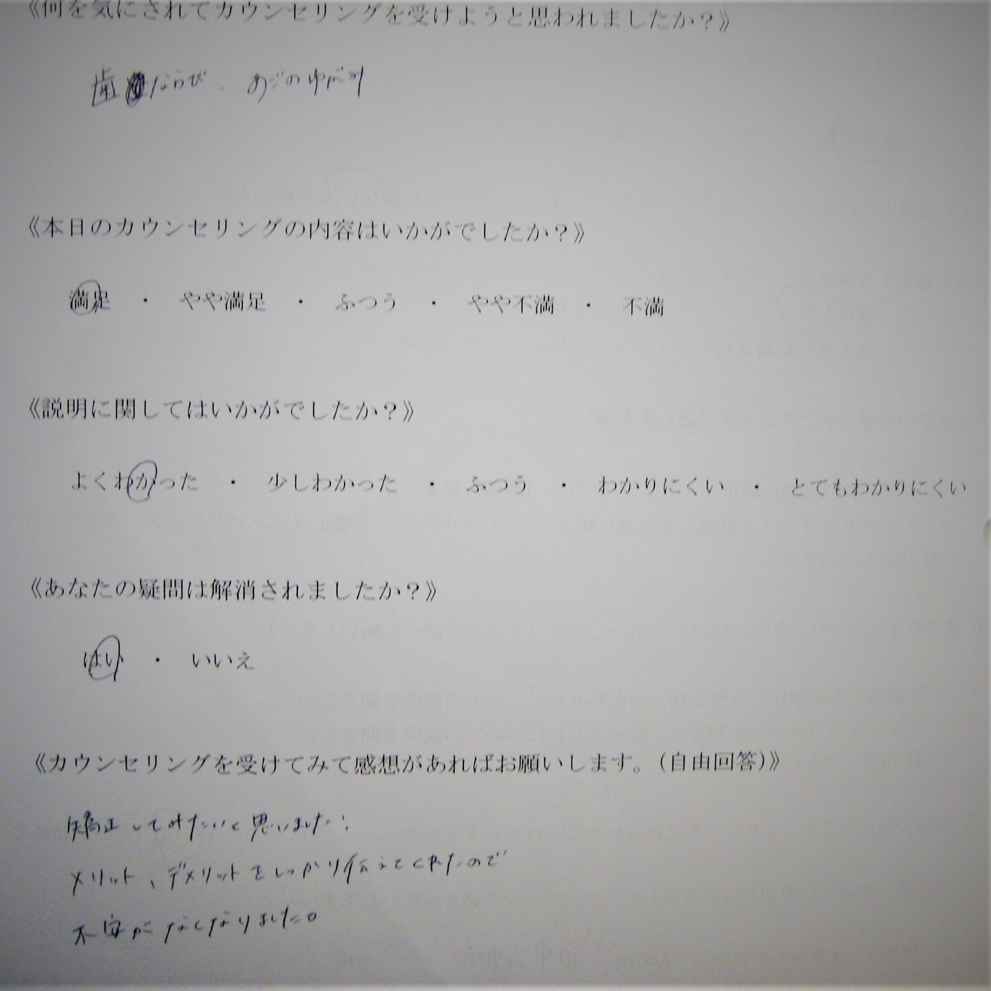 カウンセリング後アンケート ㊹