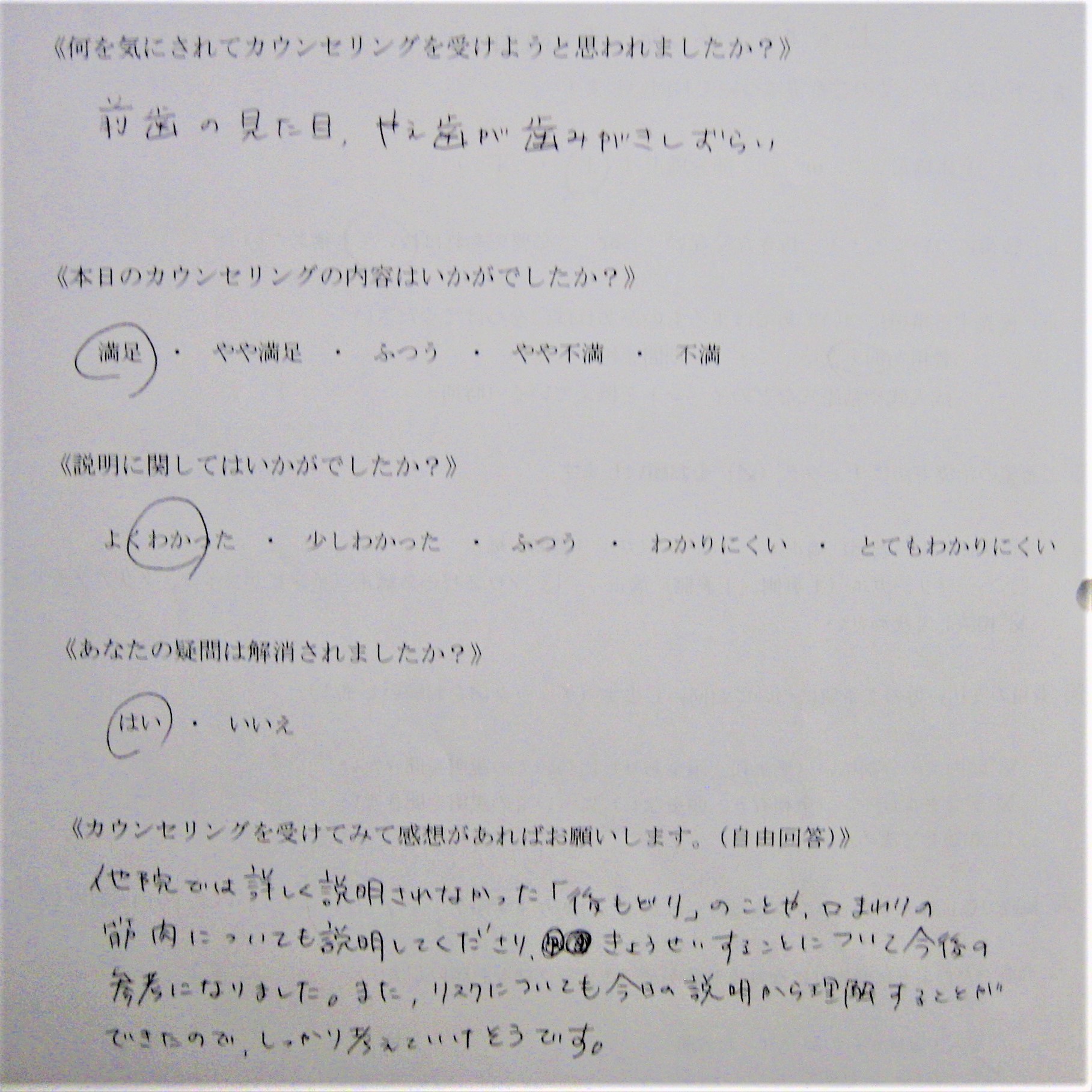 カウンセリング後アンケート ㊺