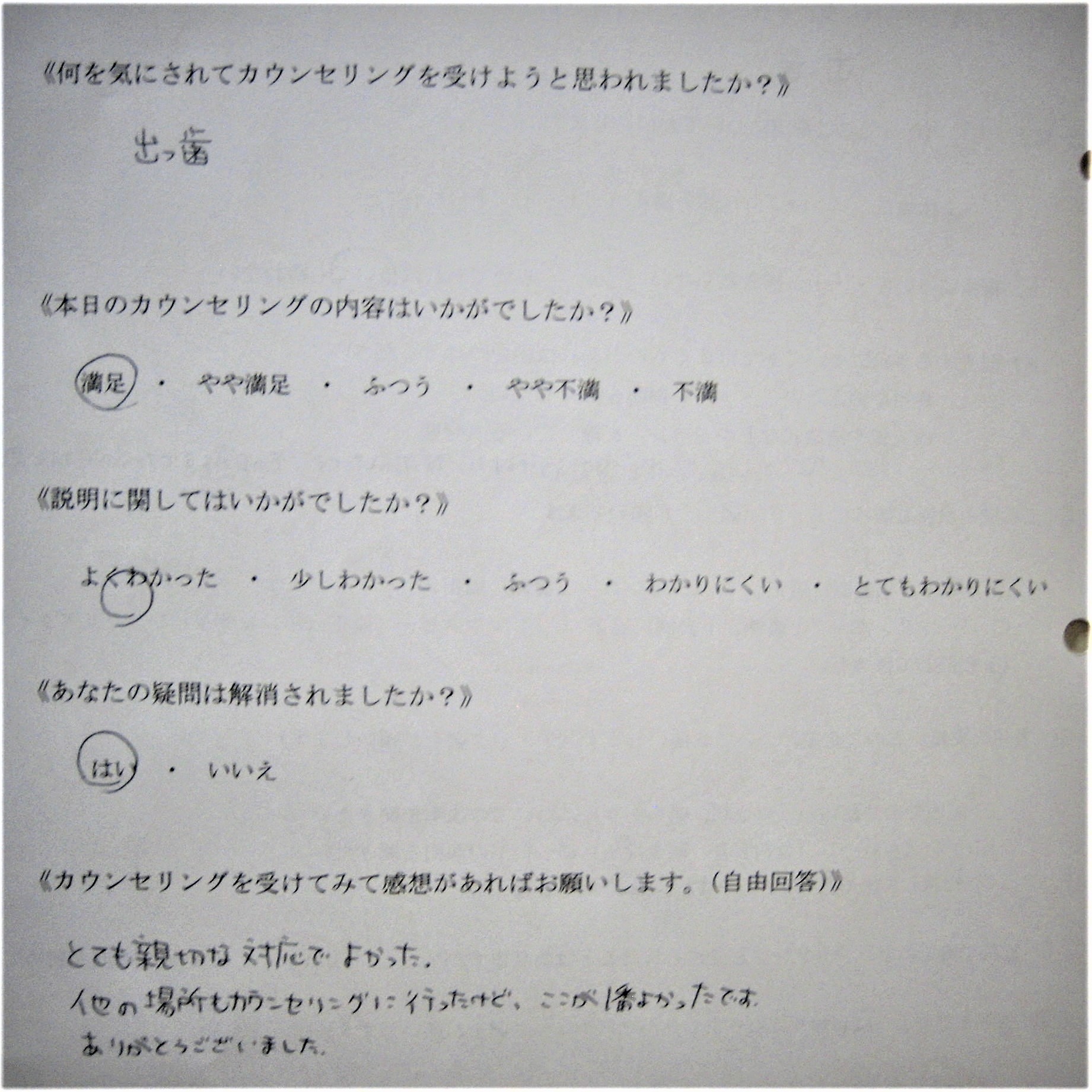 カウンセリング後アンケート㊽