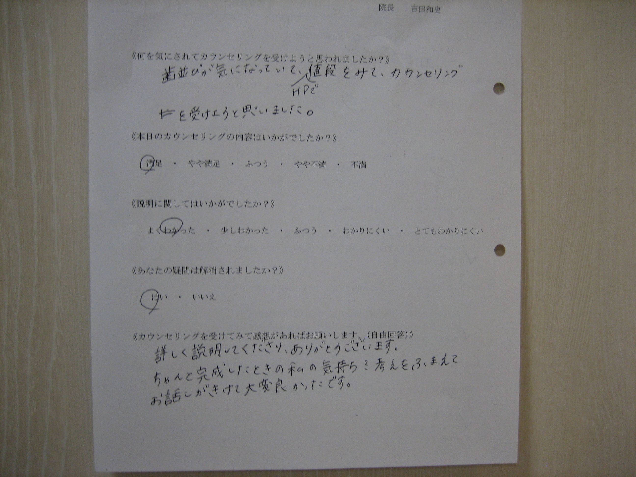 カウンセリング後アンケート 70