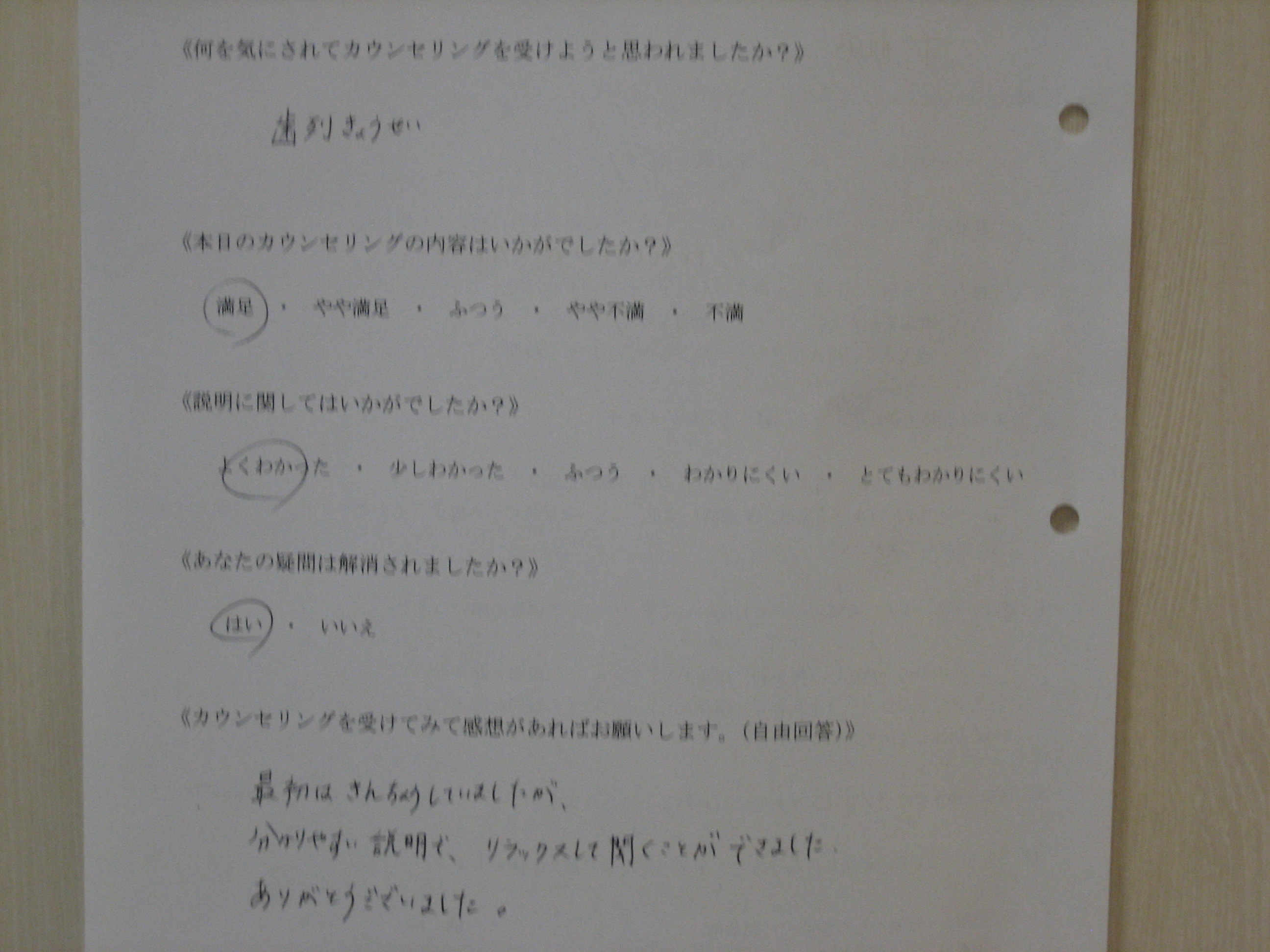 カウンセリング後アンケート 73