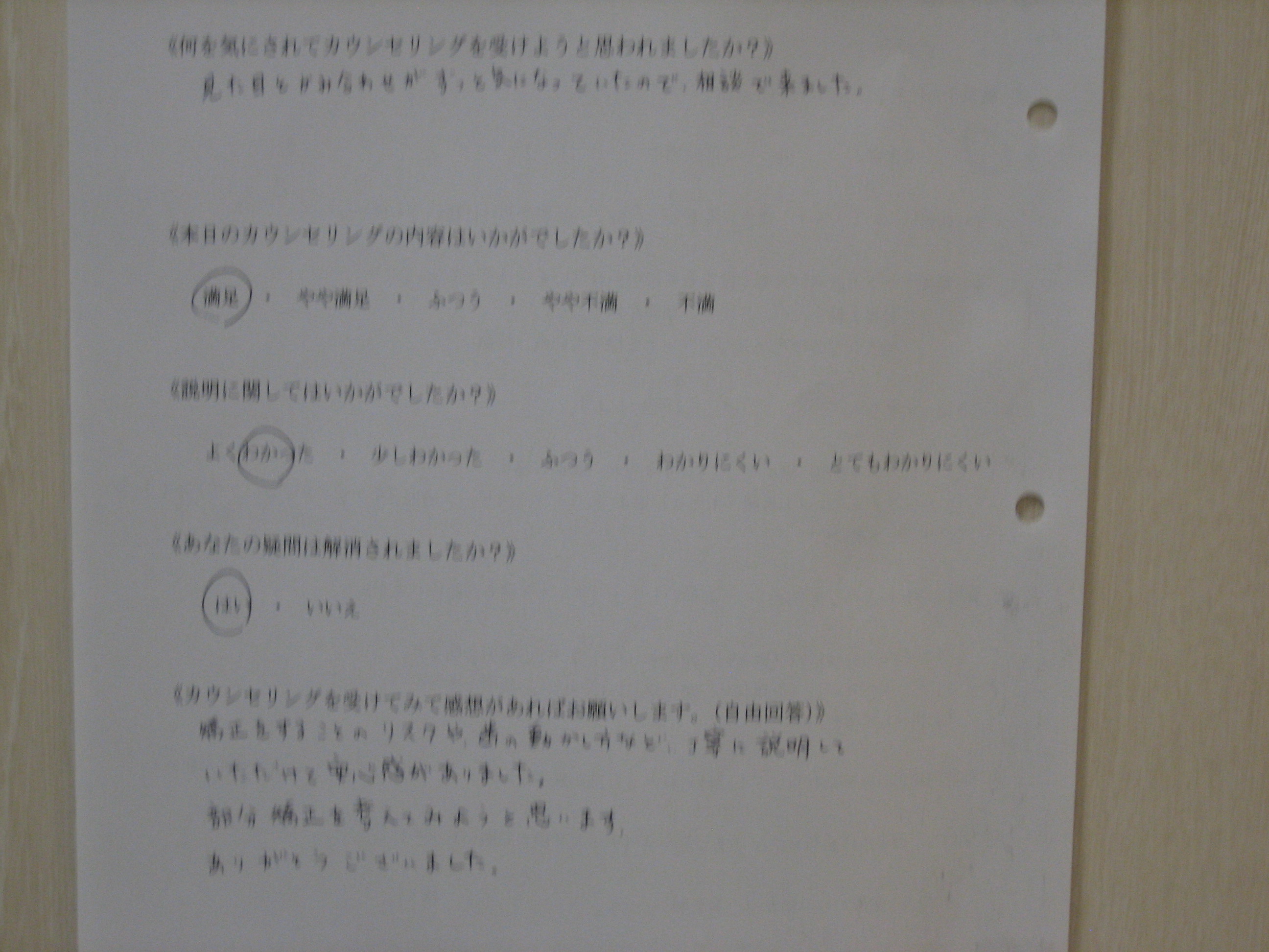 カウンセリング後アンケート 74