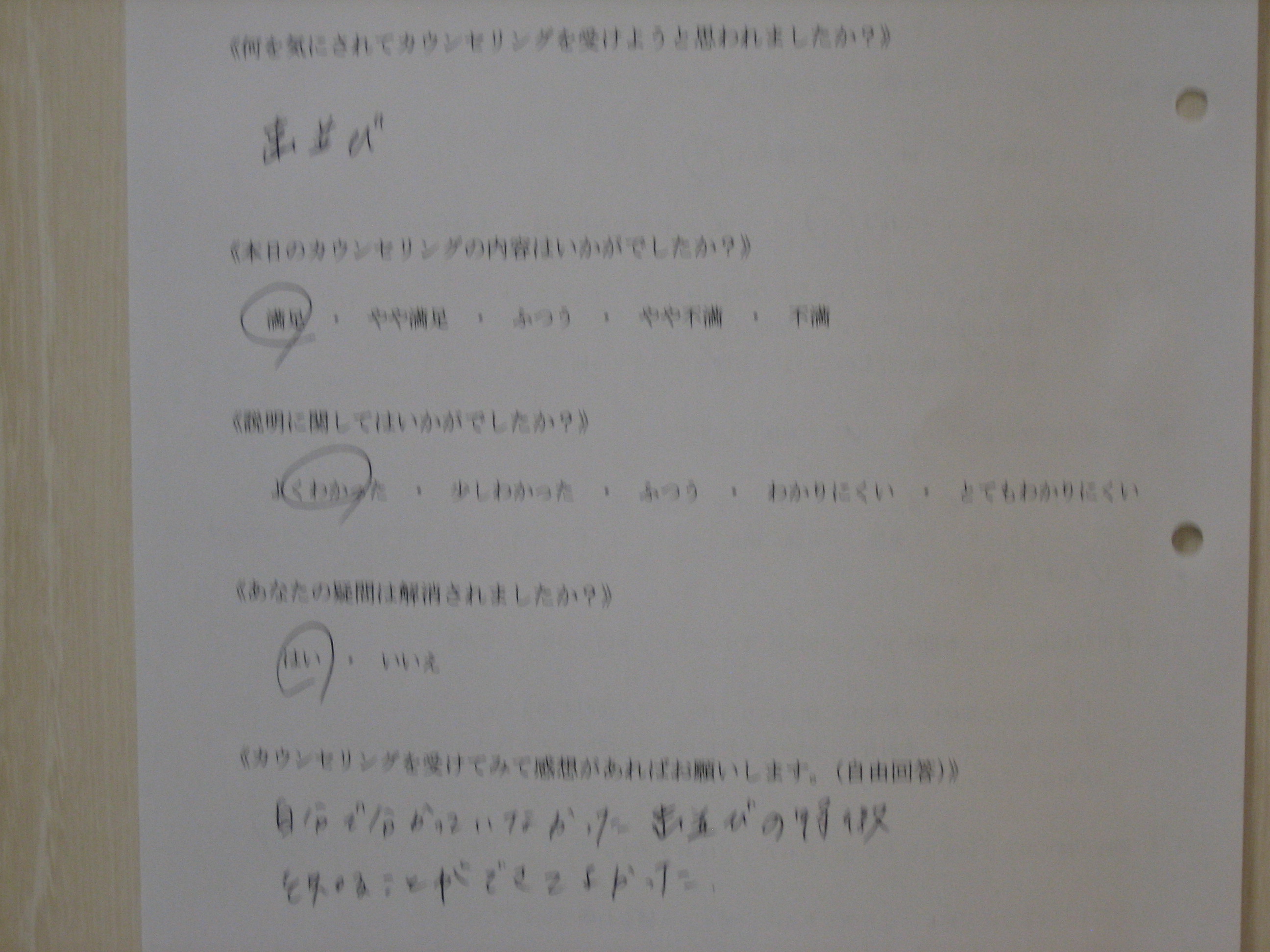カウンセリング後アンケート 75