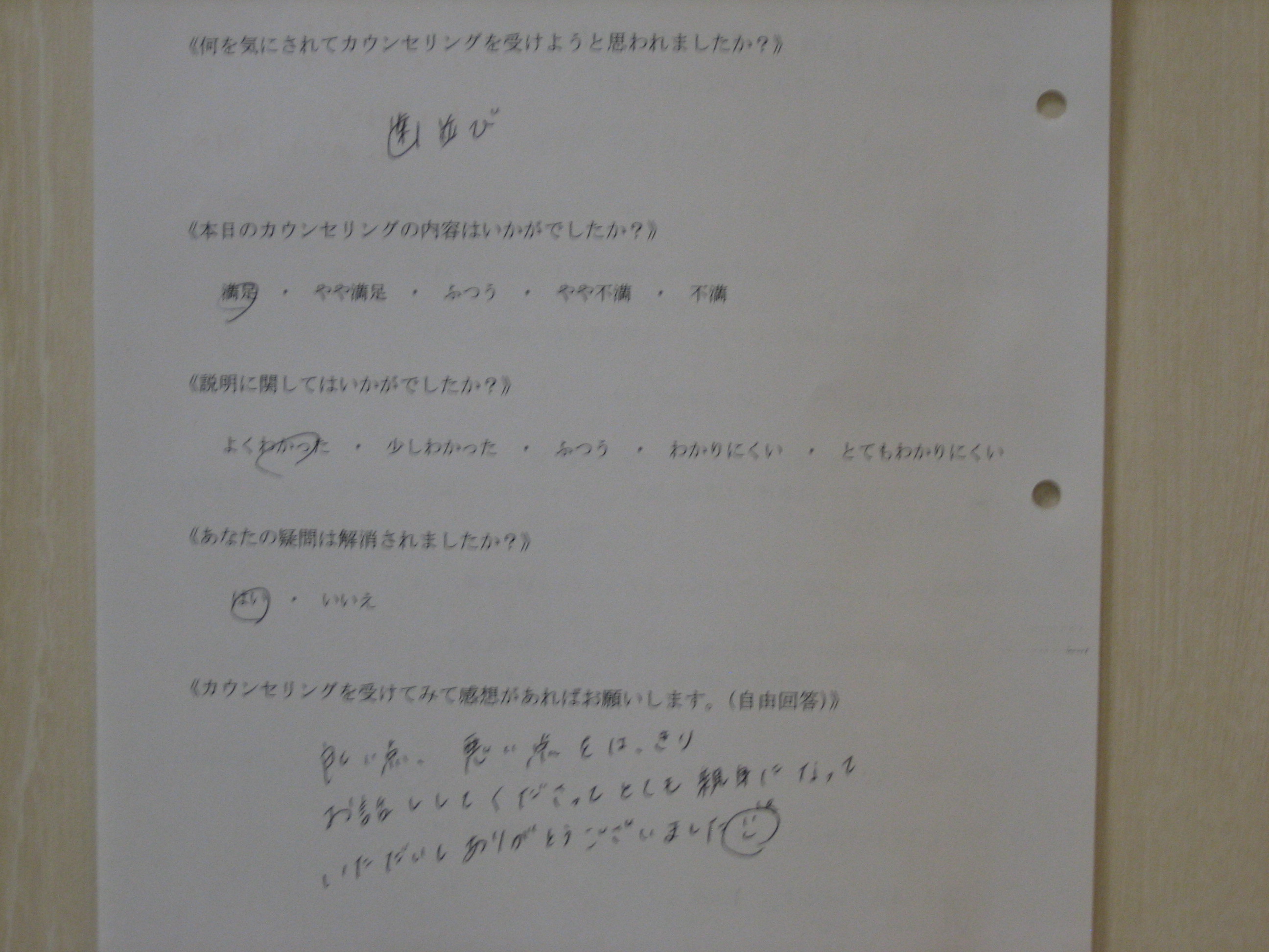 カウンセリング後アンケート 76