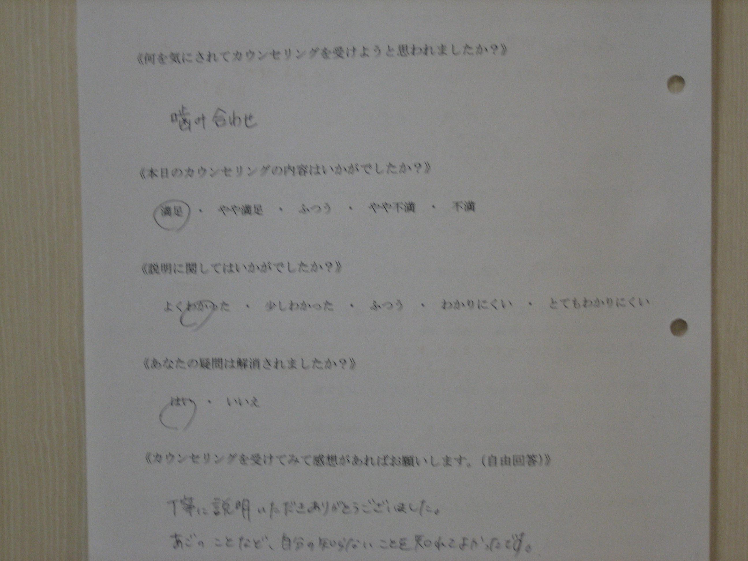 カウンセリング後アンケート 77