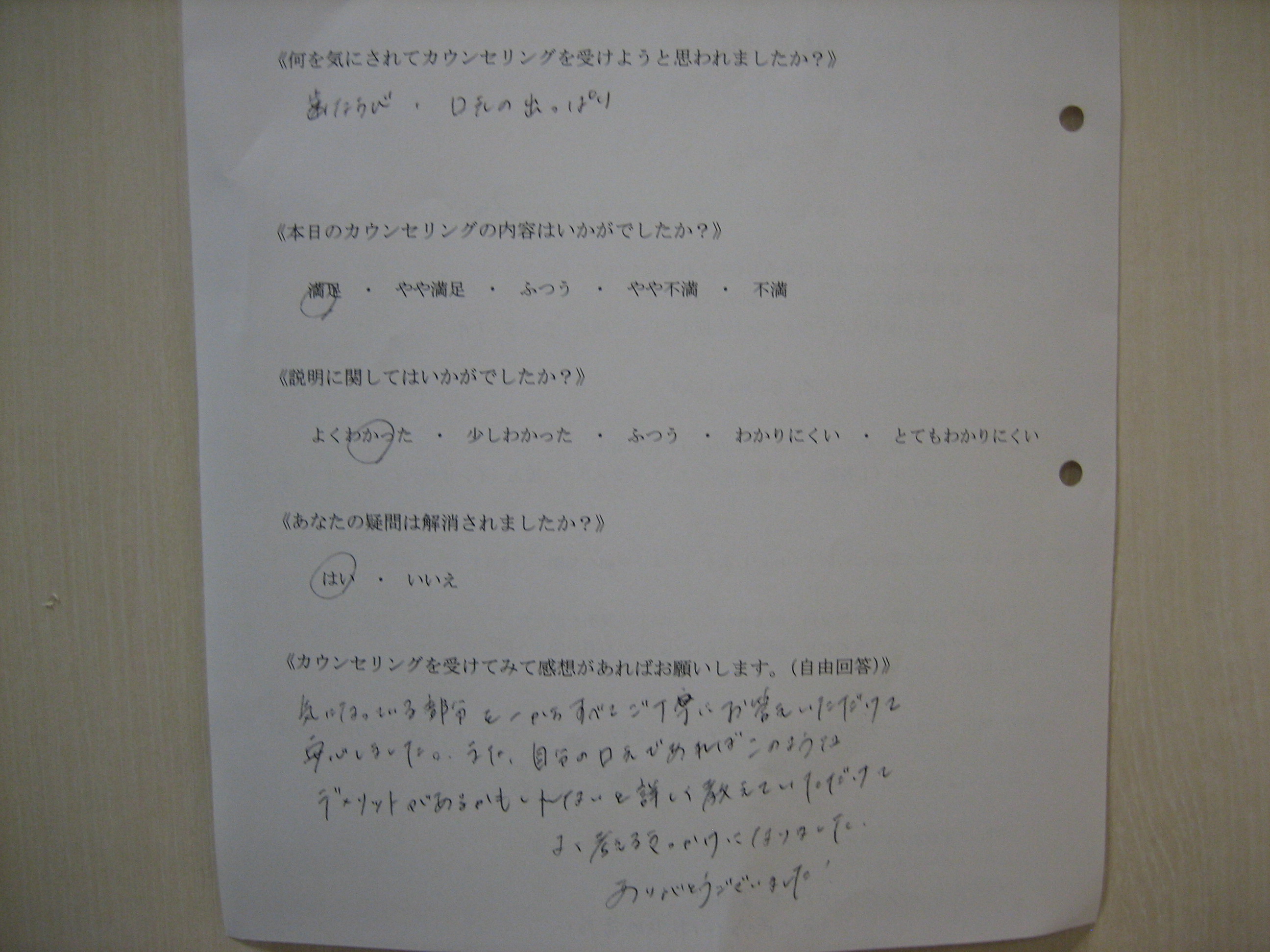 カウンセリング後アンケート 85