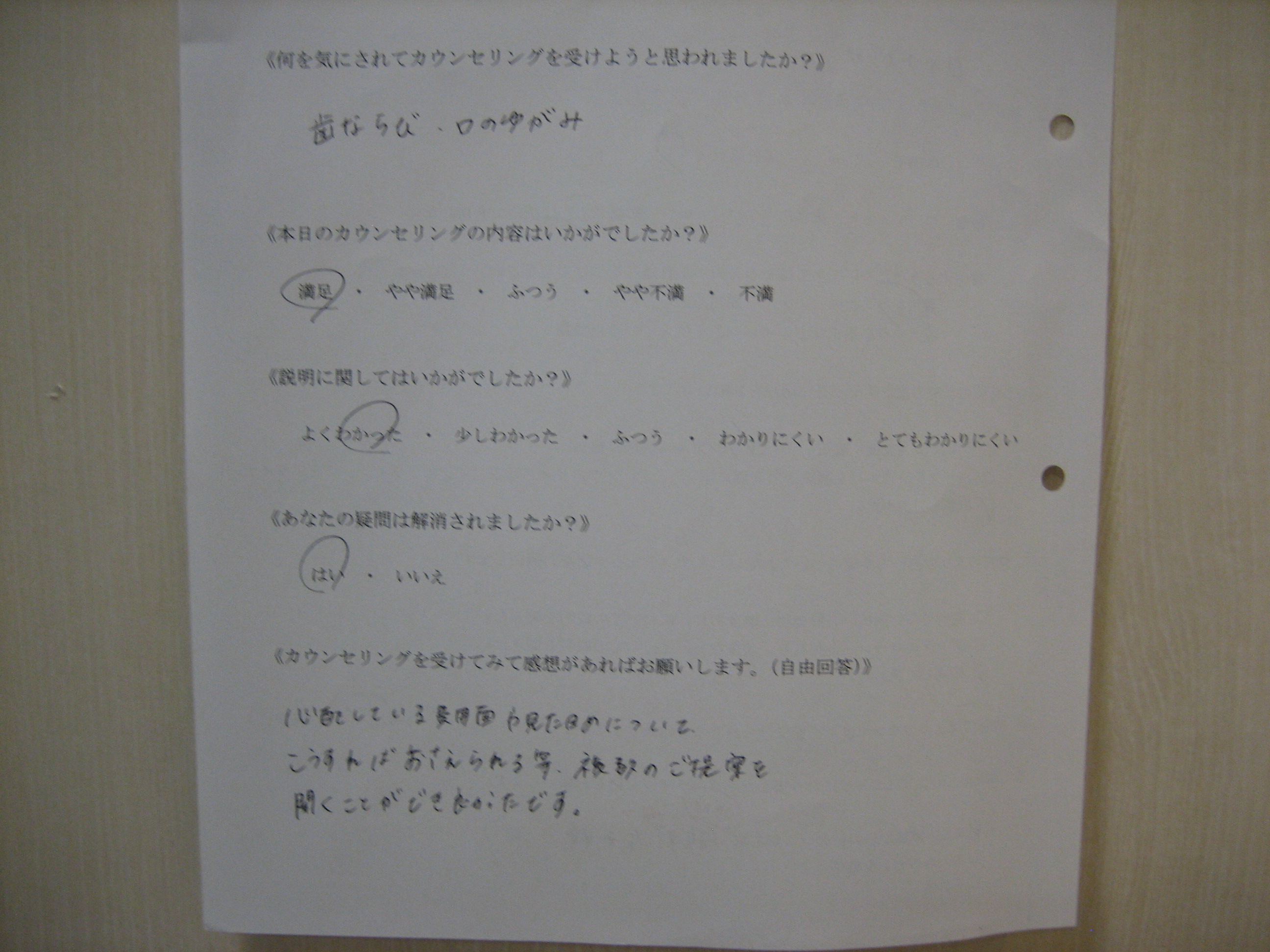 カウンセリング後アンケート 86