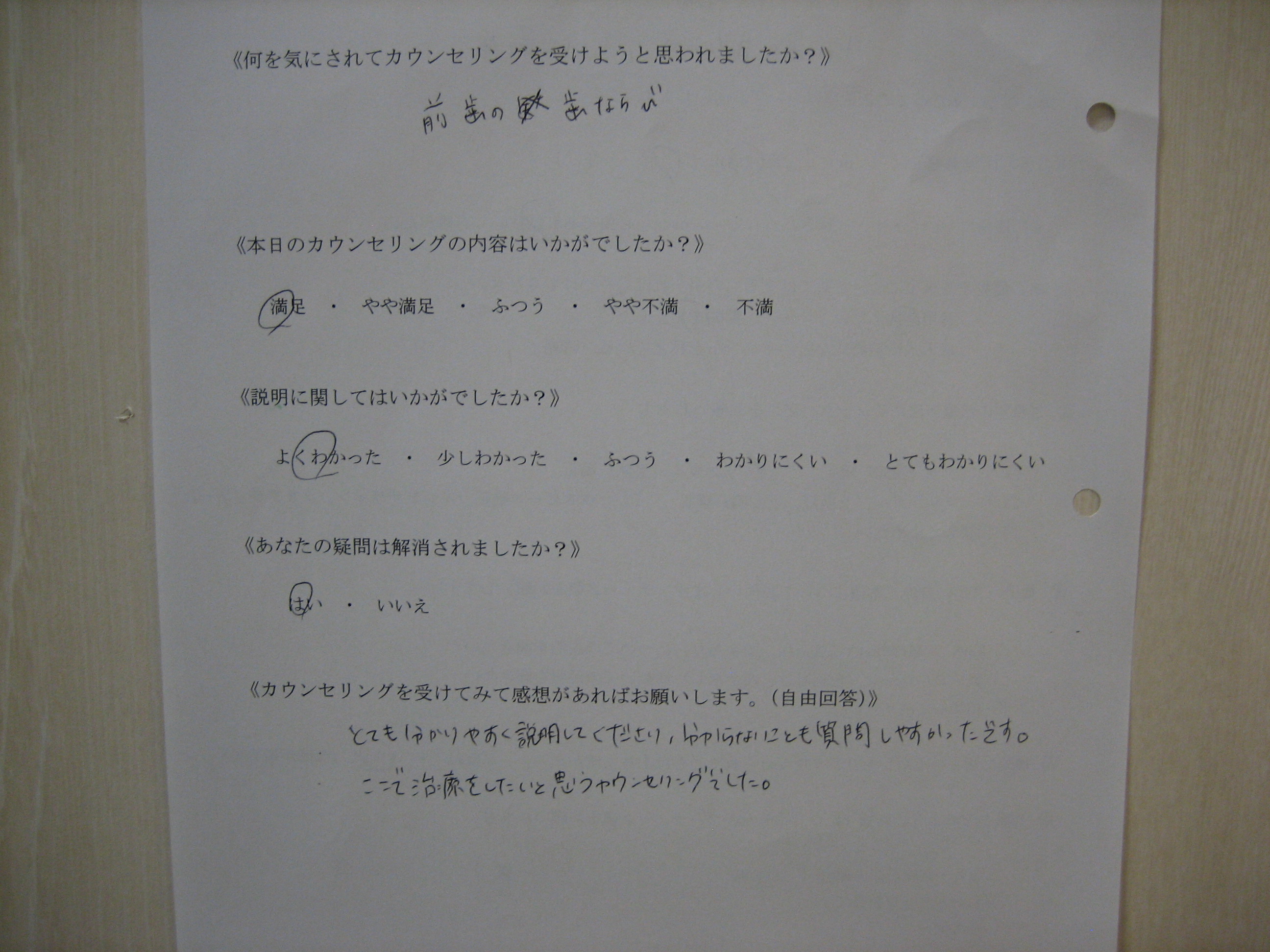 カウンセリング後アンケート 86