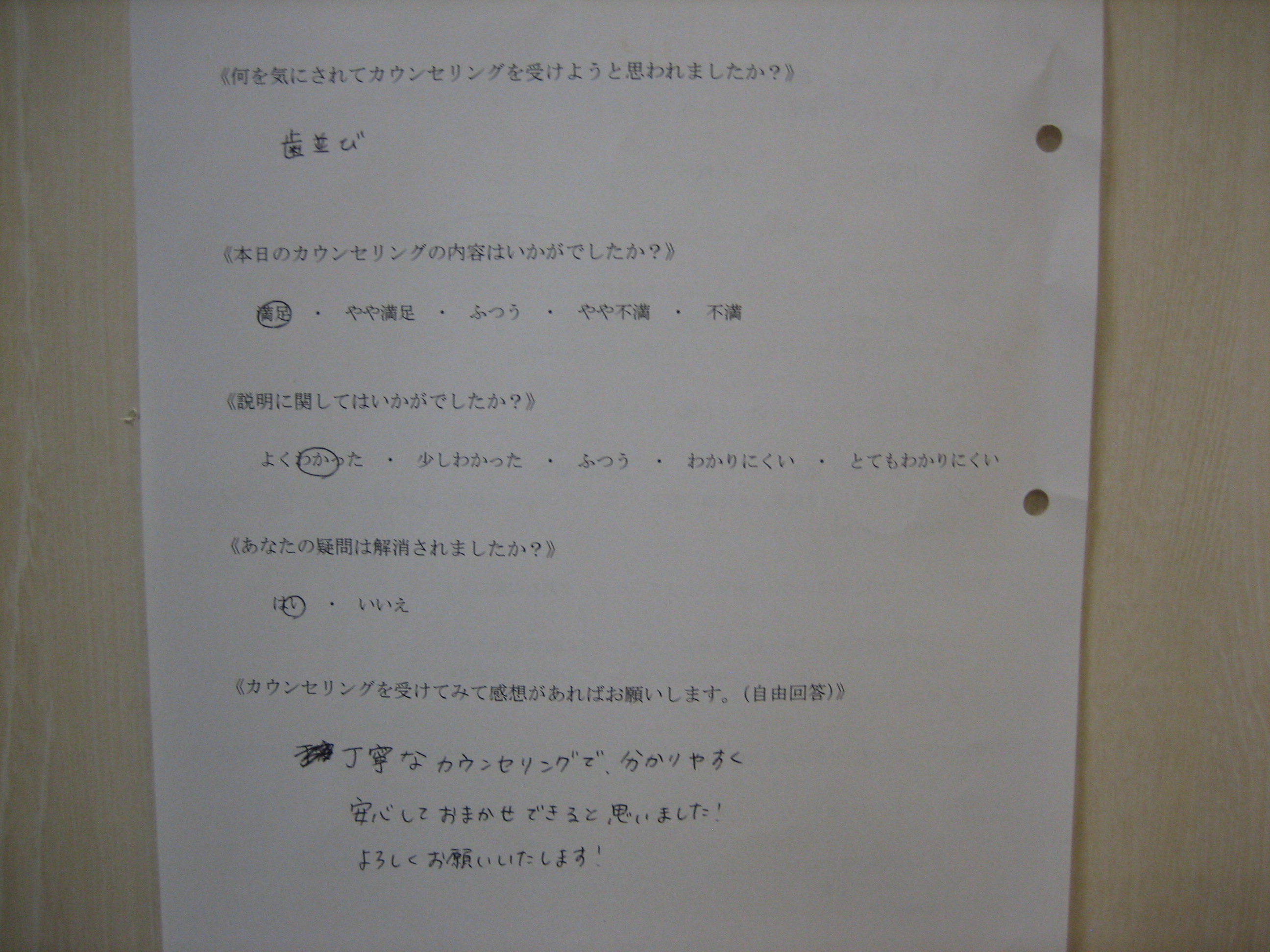カウンセリング後アンケート 86