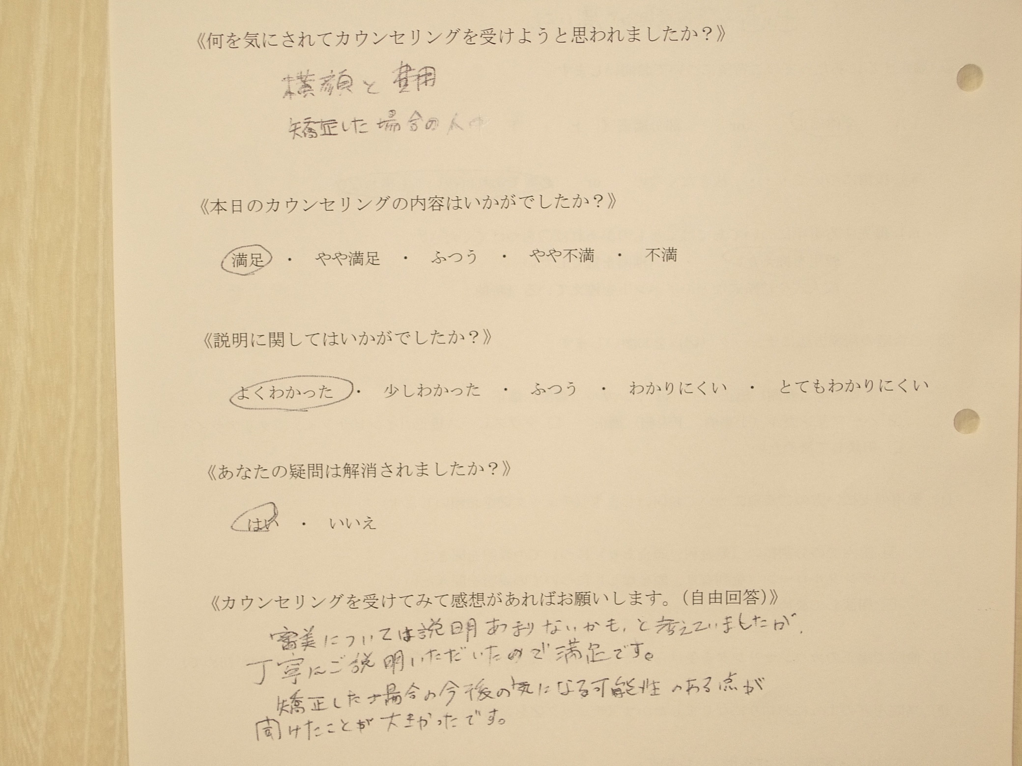 カウンセリング後アンケート76