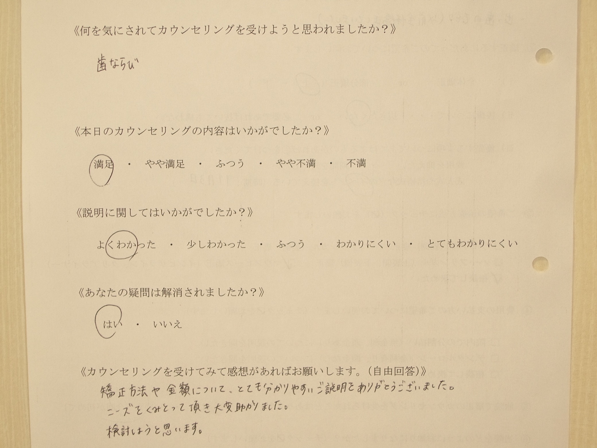カウンセリング後アンケート78