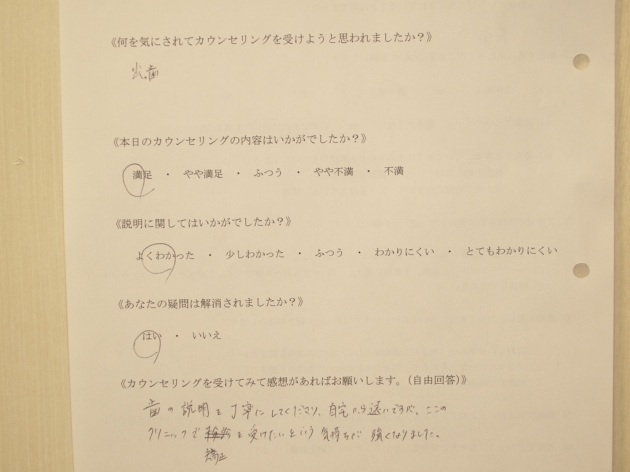 カウンセリング後アンケート84