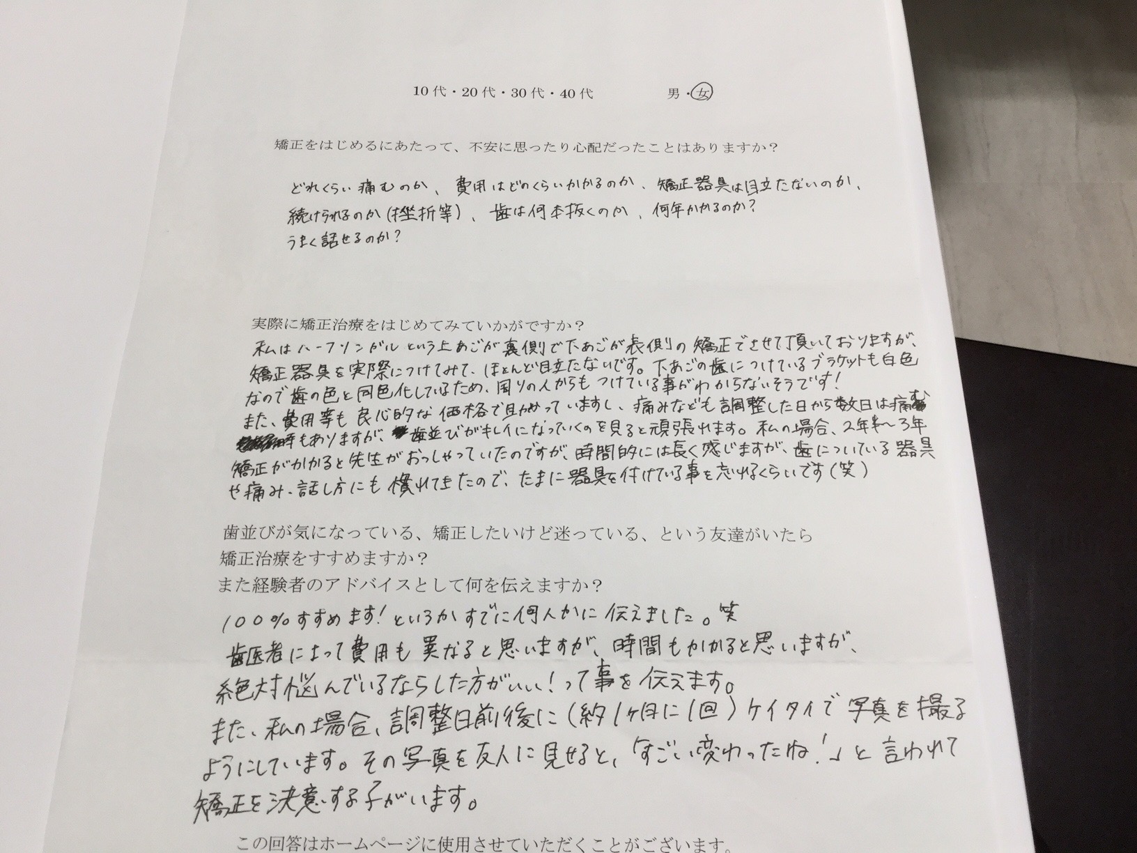 ２０代　女性　ハーフリンガル矯正