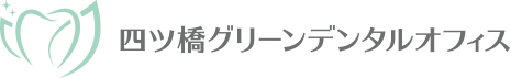 四ツ橋・心斎橋・西大橋から近くの歯医者「四ツ橋グリーンデンタルオフィス」へ
